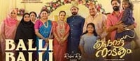 ബല്ലി ബല്ലിയിലെ ഗാനങ്ങൾ ഹിറ്റ്!
